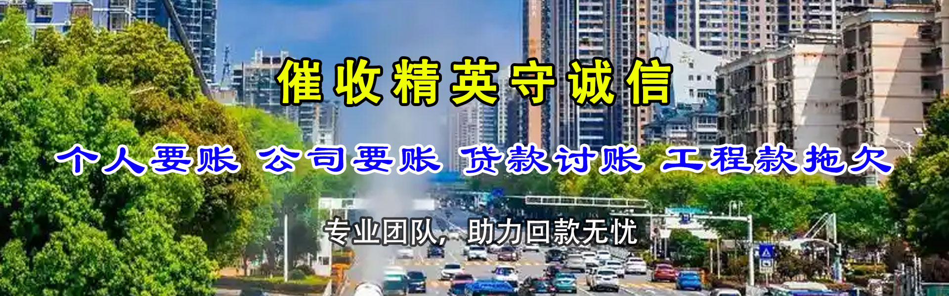 建平要款公司